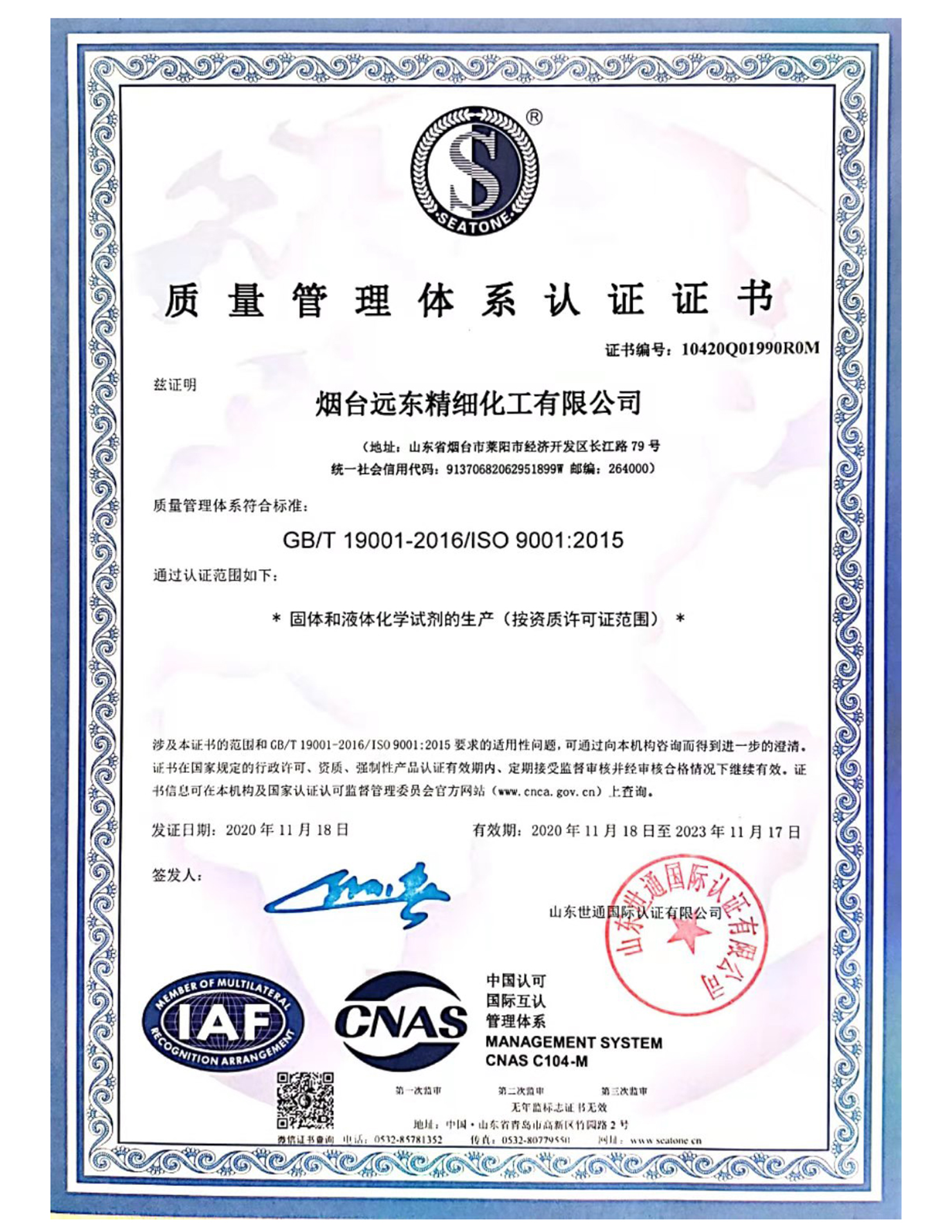 質(zhì)量管理體系認證證書